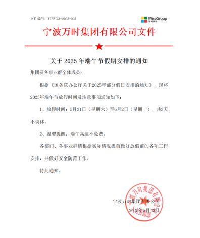 2025年端午节放假通知_5.23(1).bmp